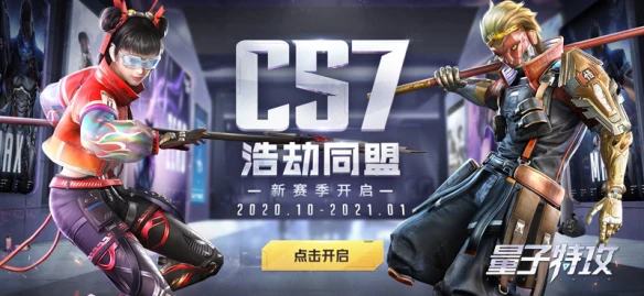 《量子特攻》CS7赛季 梦见岛新一轮PK燃情开启