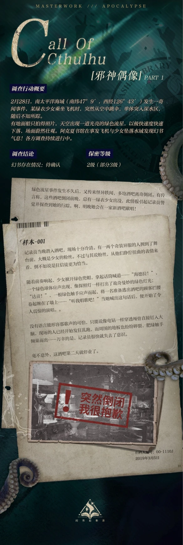 来自深海的“天籁之音”《幻书启世录》新角色考据档案曝光