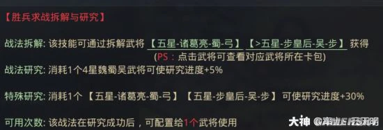 《率土之滨》胜兵求战战法解析