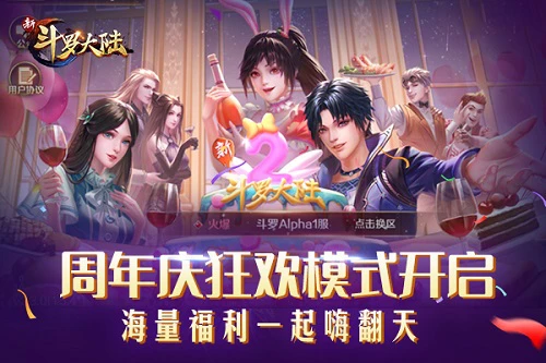 周年庆重磅版本上线《新斗罗大陆》魂师唐昊强势归来