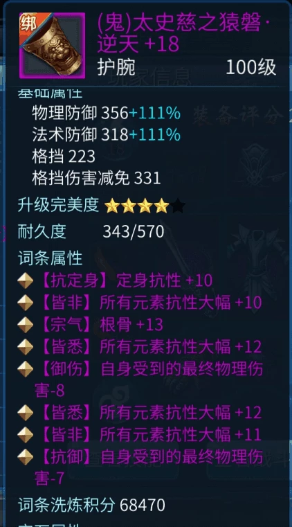 《倩女幽魂》装备属性分析