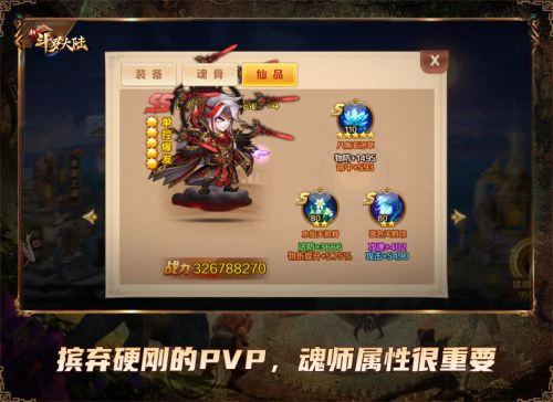 烧脑PVP更精彩 get《新斗罗大陆》策略战斗乐趣