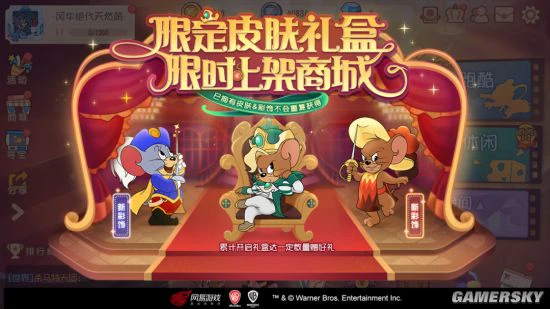 《猫和老鼠》手游限定皮肤礼盒限时返场