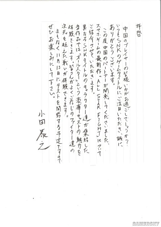 最强应援！SNK游戏制作人为《全明星激斗》打Call