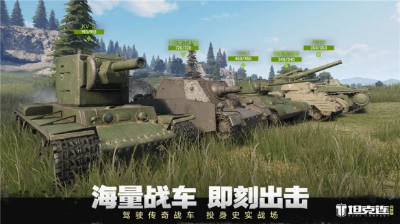 “坦克连竞技版”首测定档 游戏特色详解