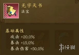 《千秋辞》法宝怎么选择 千秋辞最强法宝排行介绍