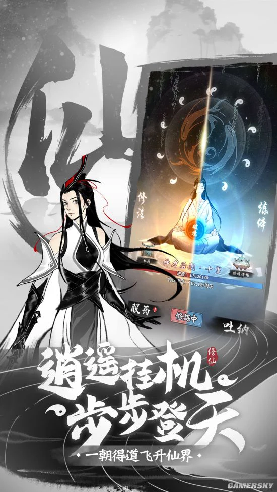 《一念逍遥》公测定档2月1日 水墨国风修仙放置手游
