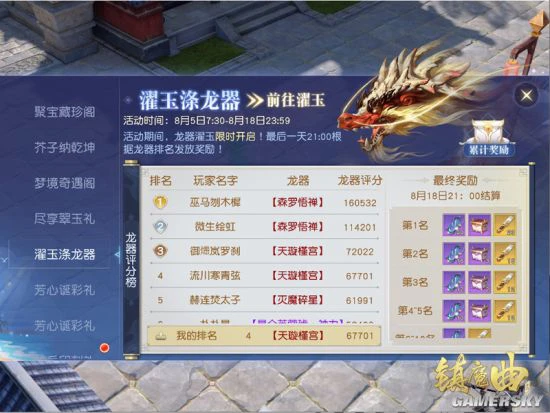 仲夏之约永不散场 《镇魔曲》盛夏活动上线