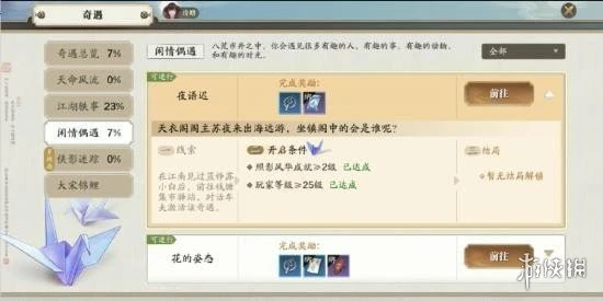 《天涯明月刀手游》奇遇夜语迟攻略 奇遇夜语迟怎么触发