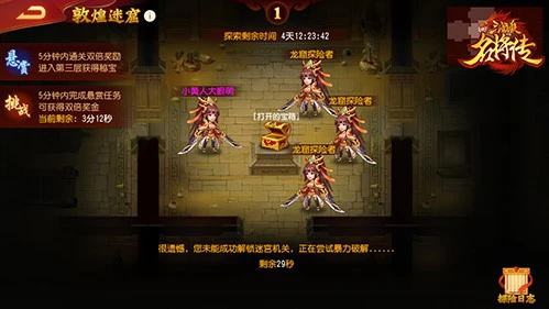 ​《三国杀名将传》新版本上线 快来探迷窟获秘宝