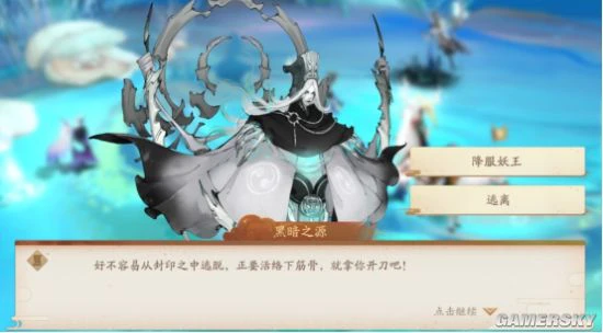 黑暗之源 《轩辕剑龙舞云山》140级妖王即将来袭