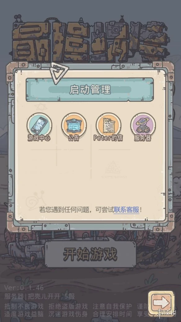 《最强蜗牛》怎么换区 换区流程一览