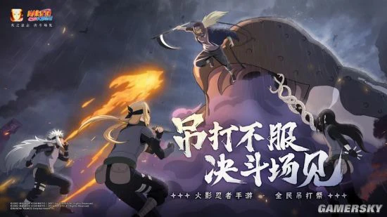 200忍者免费玩！火影忍者全民吊打祭今日开启！