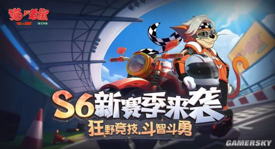 熊猫谷地图正式上线 《猫和老鼠》S6赛季震撼来袭