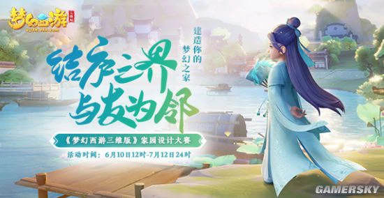 《梦幻西游三维版》首个多人坐骑今日上线