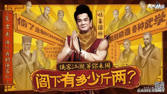 “鸠摩智”担任《我的侠客》游戏推荐官