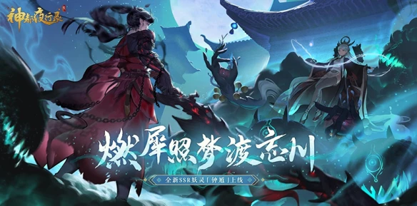 《神都夜行录》SSR妖灵钟馗资料片震撼曝光 镇鬼帝君降临诸邪退避