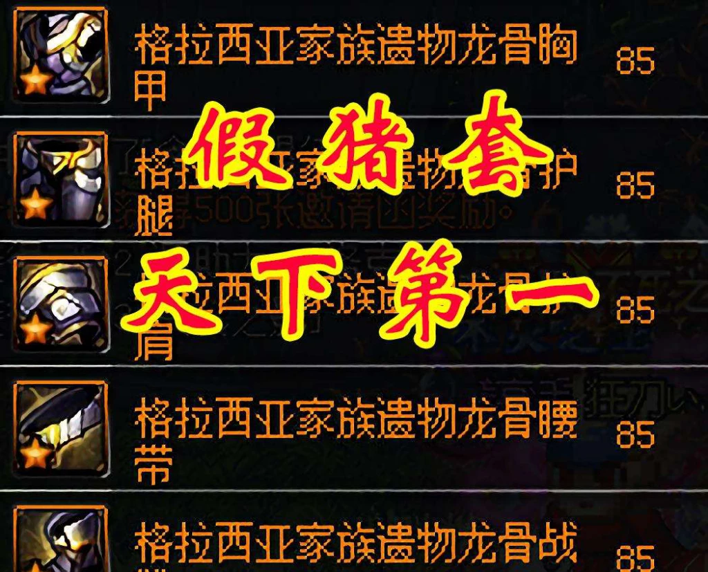 “假猪套”到底有多强？