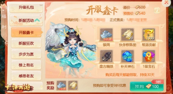 新服福利大放送《大话手游》道具服新服四野芳菲今日开启