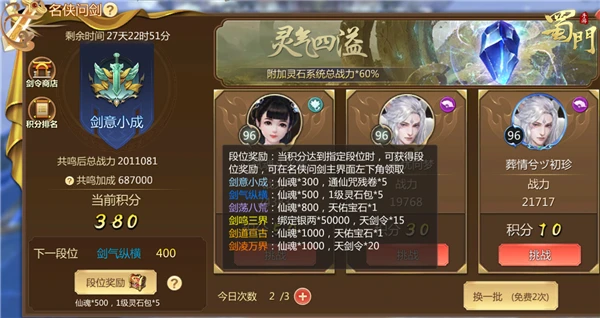 ​勇者相逢《蜀门手游》名侠问剑段位扩增