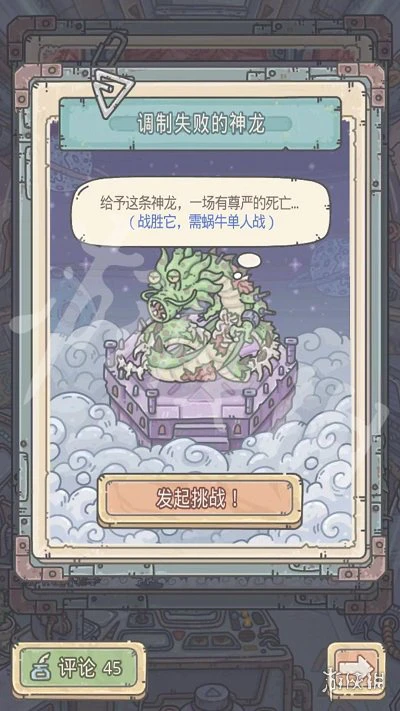 《最强蜗牛》断裂的龙角获取流程一览 断裂的龙角怎么获得