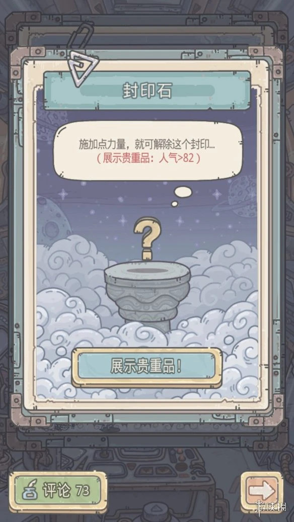 《最强蜗牛》扶桑神域封印石攻略 封印的石头怎么解除