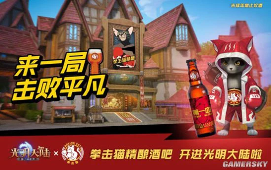 《光明大陆》联动拳击猫精酿 周年庆资料片上线