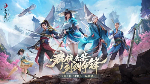 解读《新笑傲江湖》全新5对5竞技战巅峰论道