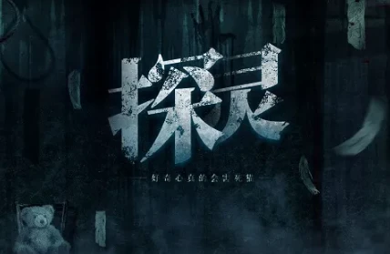 《探灵之微笑》新的测试即将开始