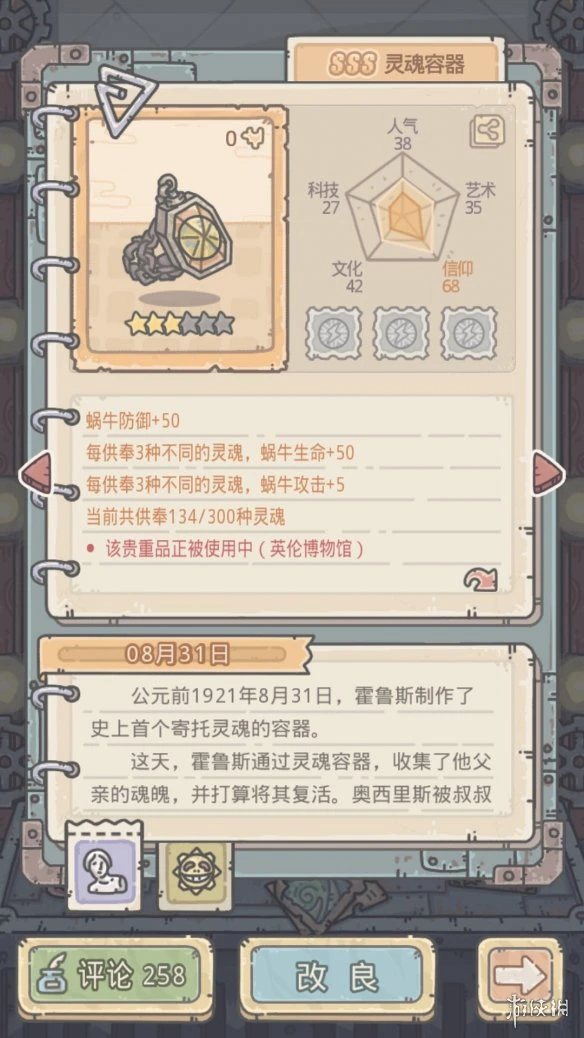 《最强蜗牛》文明构成器最值得兑换的 文明构成器兑换优先级