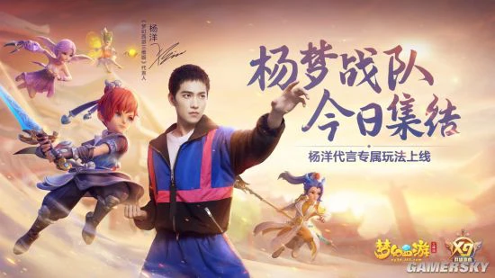 梦幻西游三维版携新代言人杨洋送福利