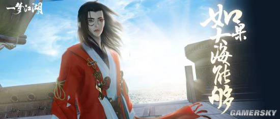 奇幻漂流 《一梦江湖》浮生星旅开启新角色