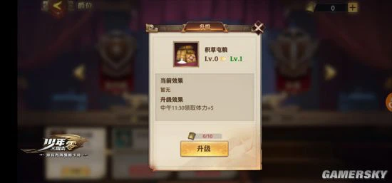 《少年三国志：零》爵位系统详析