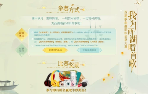 人气国风企划《忘川风华录》携手西湖西溪 金秋和苏轼一起安利西湖