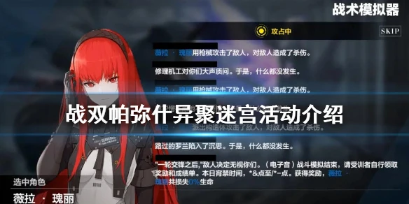 《战双帕弥什》异聚迷宫好玩吗 异聚迷宫活动介绍
