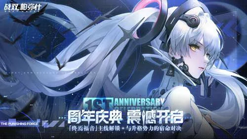 《战双帕弥什》一周年版本内容大盘点！