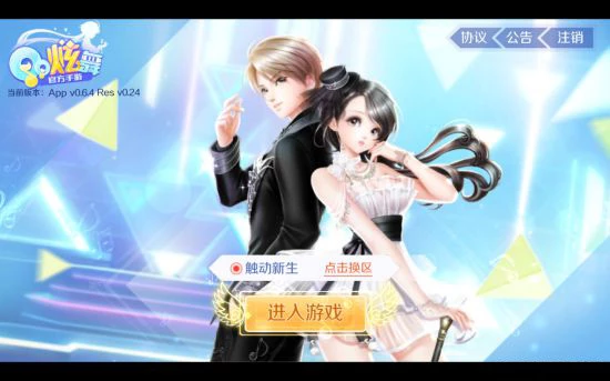 《QQ炫舞手游》评测：光捏脸我就能玩一整天