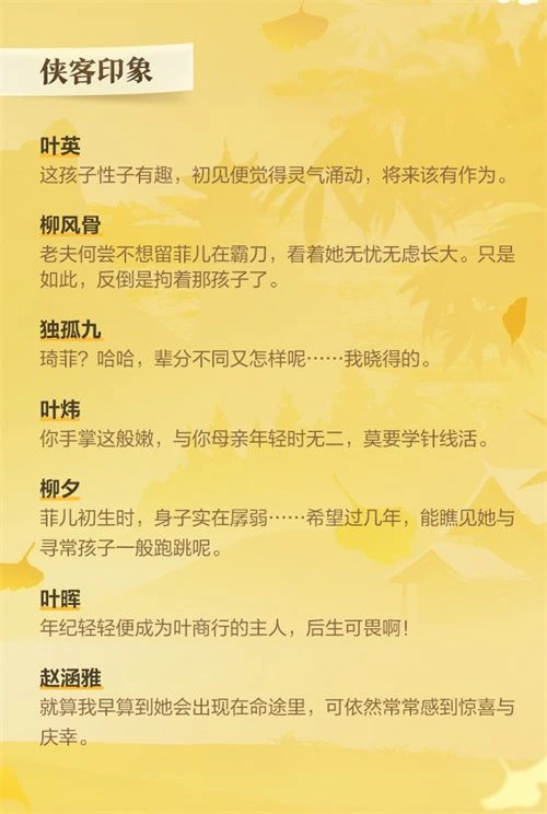《剑网3：指尖江湖》全新侠客叶琦菲曝光