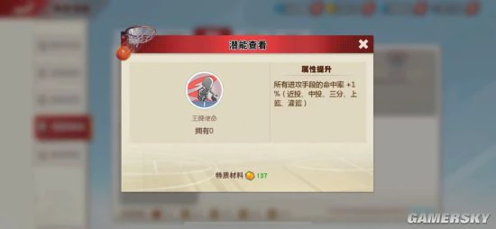 《灌篮高手》手游进攻向特质潜能盘点
