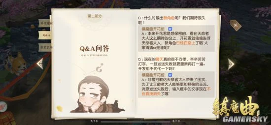 《镇魔曲》中州焕新 你提我改持续进行