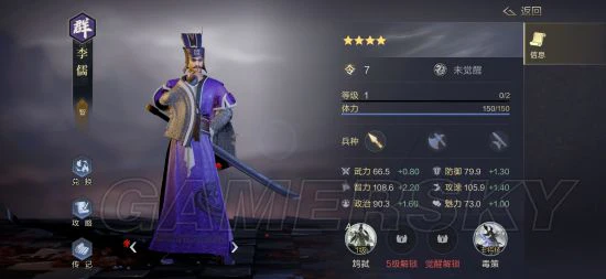 《鸿图之下》群雄势力上将李儒属性及简评