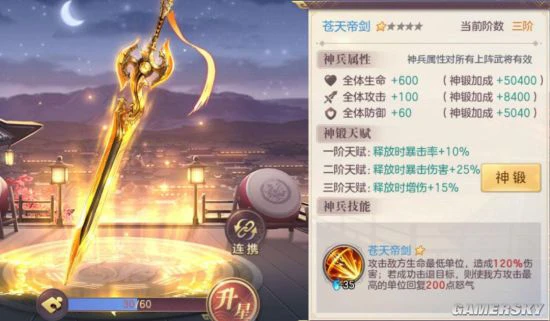 《三国志幻想大陆》神兵介绍 阵容推荐