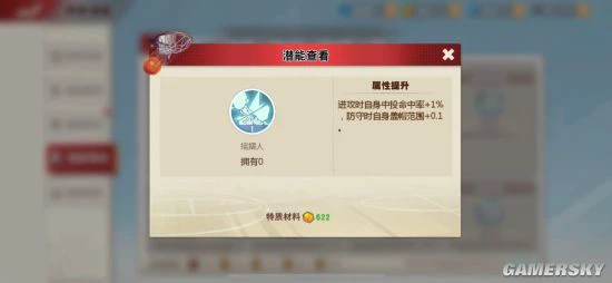 灌篮高手手游S3赛季热门特质潜能详解