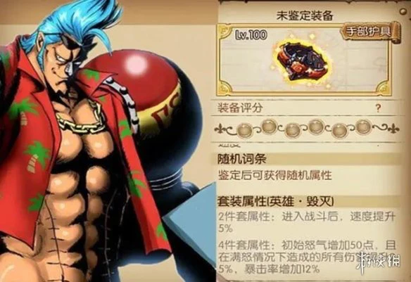 《航海王燃烧意志》铸造活动怎么样 毁灭套属性怎么样