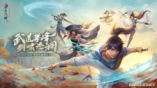 《新笑傲江湖》资料片“参见笑傲萌主”5.28上线