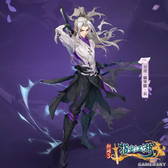 《剑网3：指尖江湖》祁进谷之岚系列外装展示首曝
