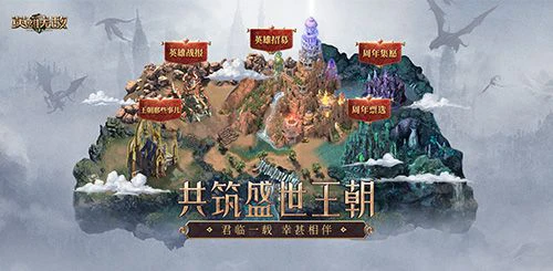 《魔法门之英雄无敌：王朝》1周年主题站上线！