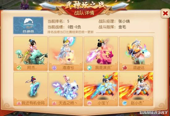 《梦幻西游》手游武神坛巅峰赛谁与争锋