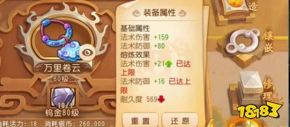 梦幻西游手游装备熔炼上限是多少 熔炼技巧分享