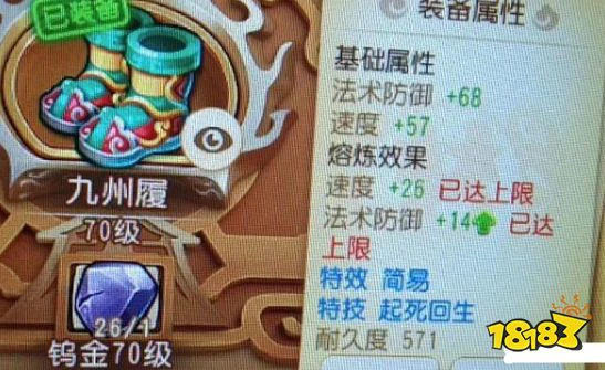 梦幻西游手游装备熔炼上限是多少 熔炼技巧分享